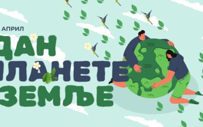 Обележен Дан планете Земље
