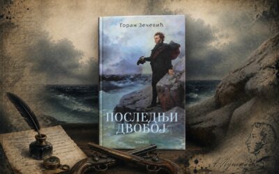 Промоција романа „Последњи двобој“ аутора Горана Зечевића